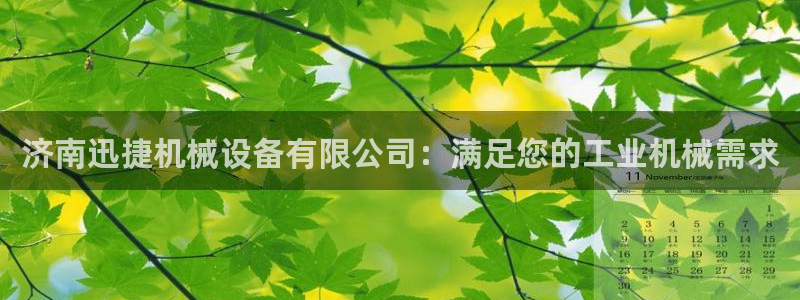 九游会集团首页