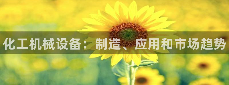 九游会集团 | 首页