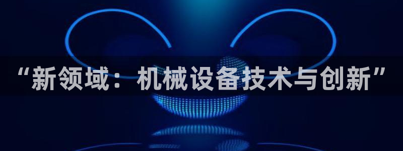九游会集团菲律宾