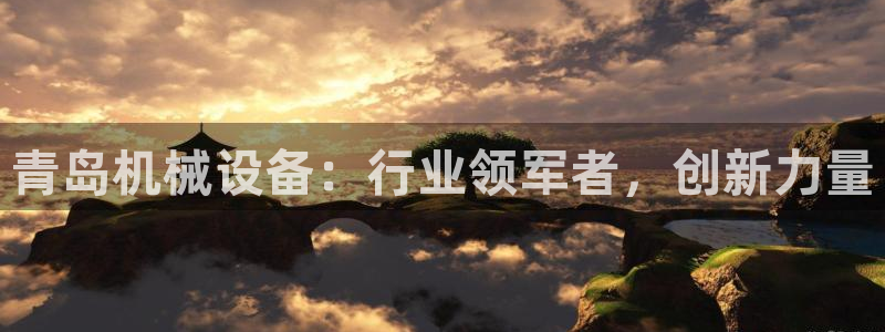 九游会中国官方网站