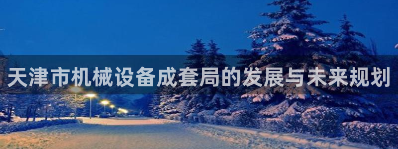 九游会app官方下载安卓
