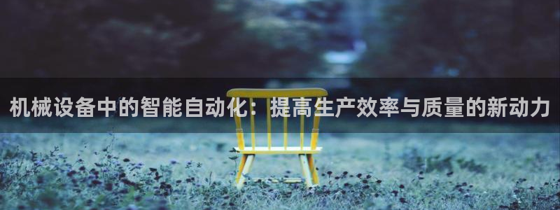 九游会官网登录入口网页首页