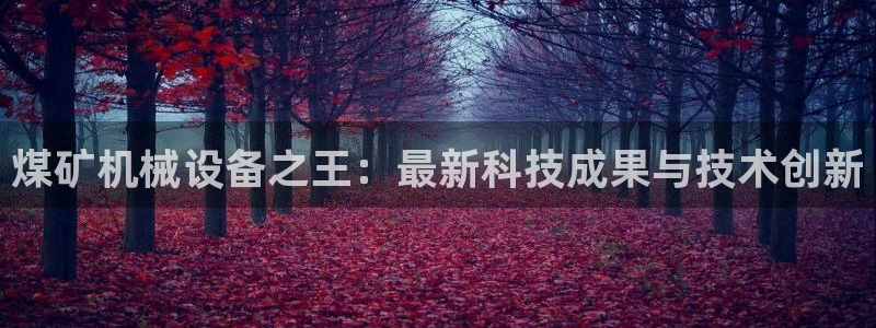 九游会老哥必备的俱乐部交流区论坛