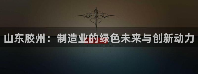 九游会在线官方网站下载吗