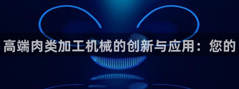 九游会网页版登录