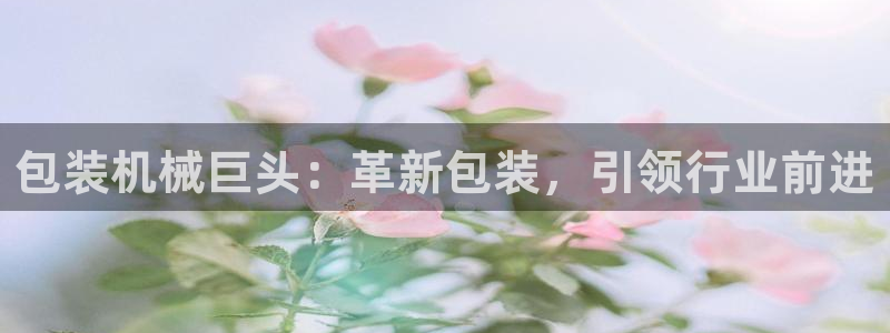 九游会AG在线平台：