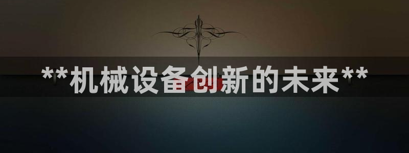 九游会官网真人认证吗知乎